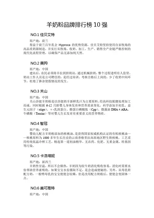 羊奶粉品牌排行榜10强