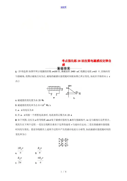 (浙江专版)高考物理一轮复习 第十章 电磁感应 考点强化练28 法拉第电磁感应定律 自感-人教版高三