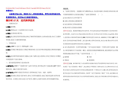 2019届《》高三历史二轮复习倒计时17天  Word版含解析
