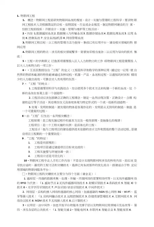 太原理工大学’物联网工程设计考试复习总结.doc