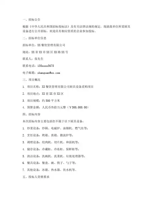 厨具设备邀请招标文件