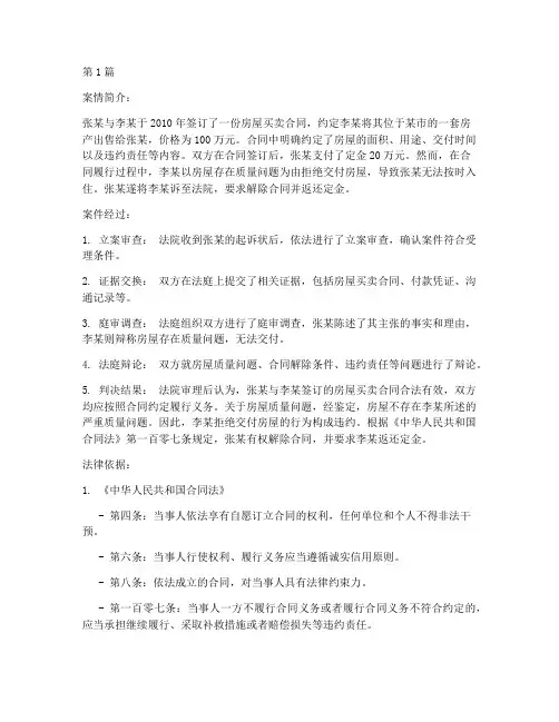 法律经典民法案例(3篇)