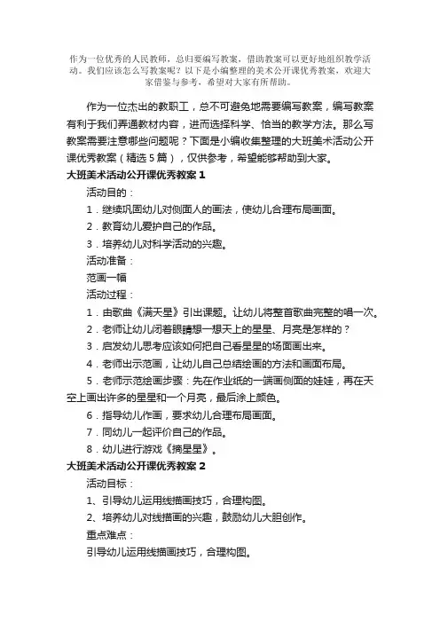 美术公开课优秀教案