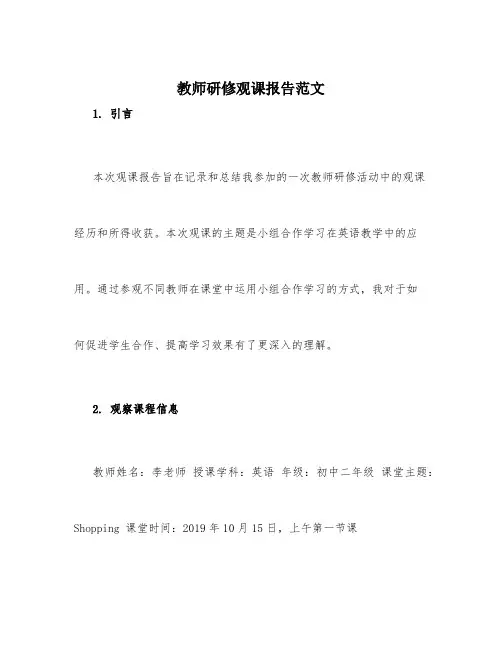 教师研修观课报告范文