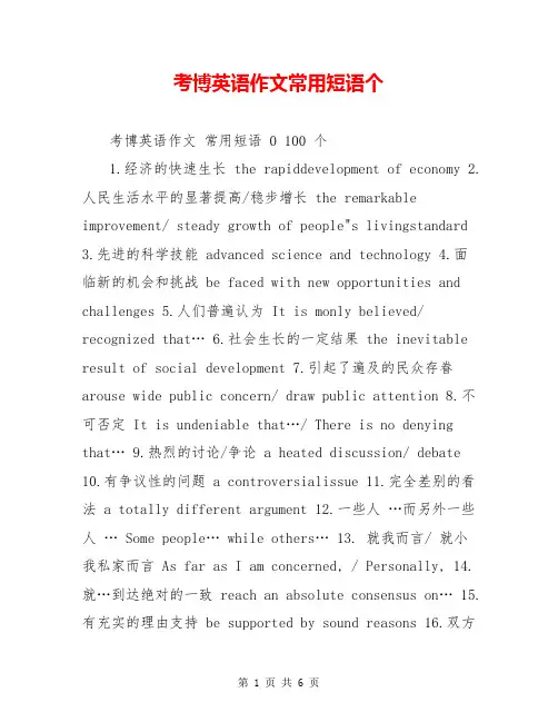 考博英语作文常用短语个