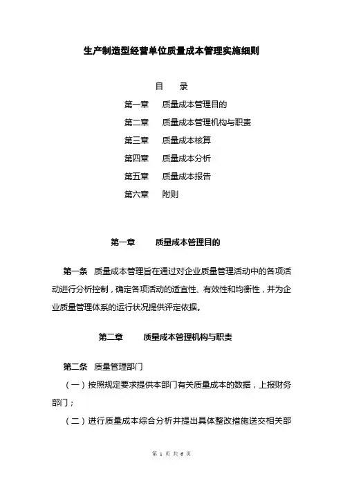质量成本管理实施细则