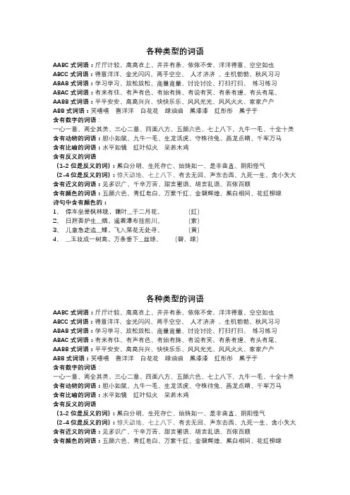 各种类型的词语