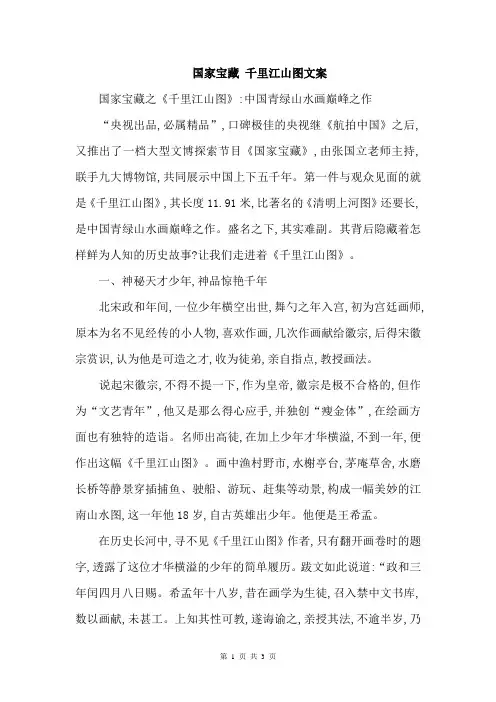 国家宝藏 千里江山图文案