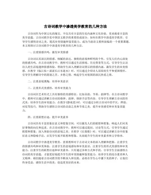 古诗词教学中渗透美学教育的几种方法