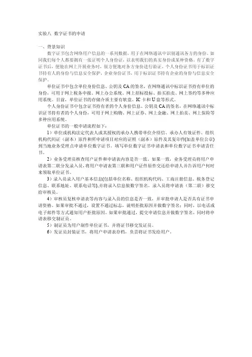 数字证书申请