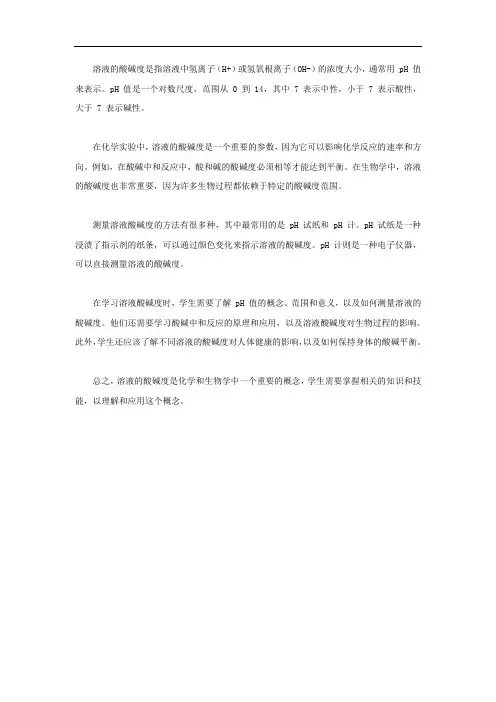 溶液的酸碱度内容要求学业要求