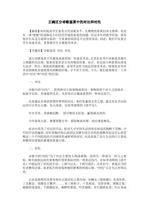 正确区分诗歌鉴赏中的对比和衬托