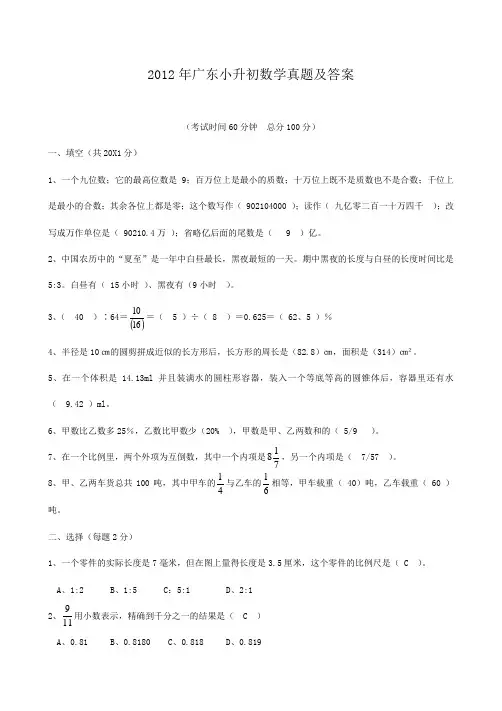 2012年广东小升初数学真题及答案