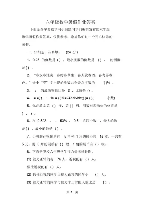 2019精选教育六年级数学暑假作业答案.doc文件.doc