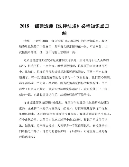 2018一级建造师《法律法规》必考知识点归纳