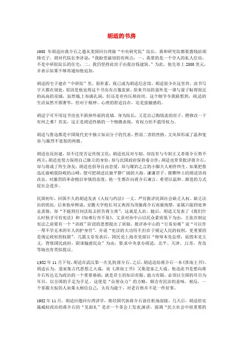 高中语文优秀阅读材料 民国故事 胡适的书房素材