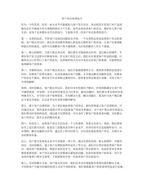 客户异议处理技巧