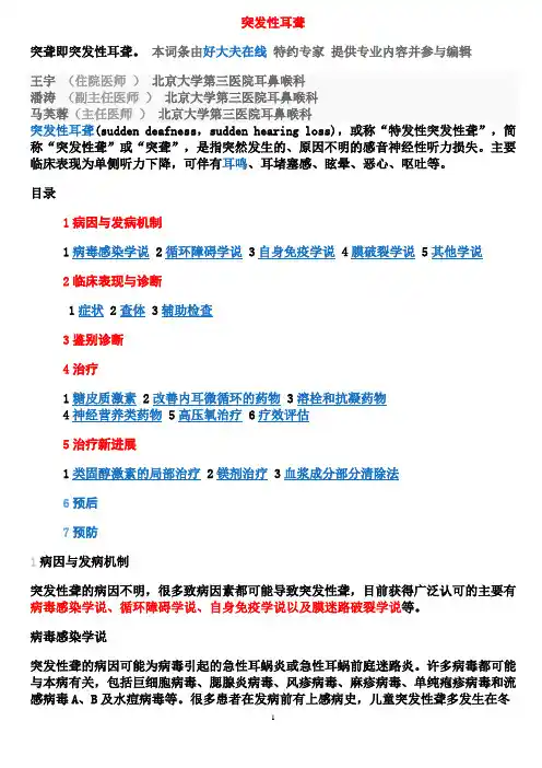 突发性耳聋