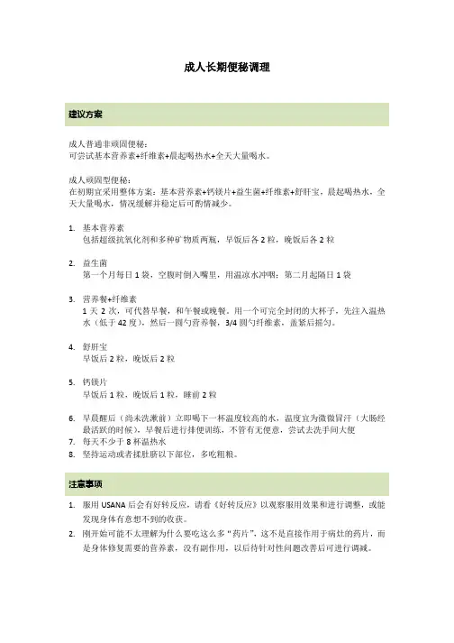 成人便秘调理方案