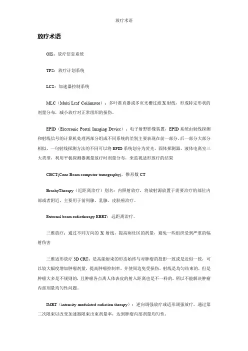 放疗术语