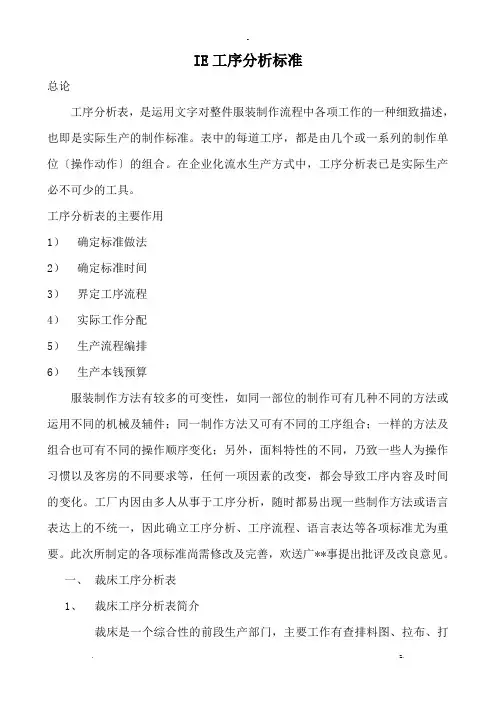 服装工序分析标准