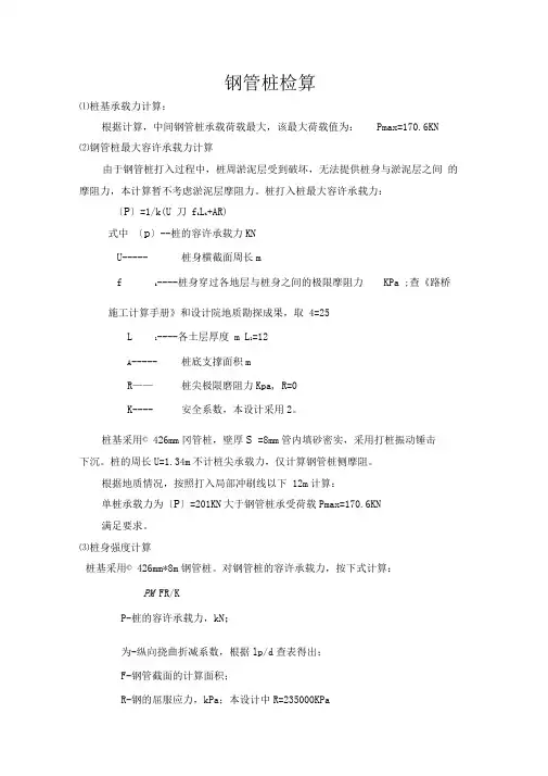 钢管桩验算