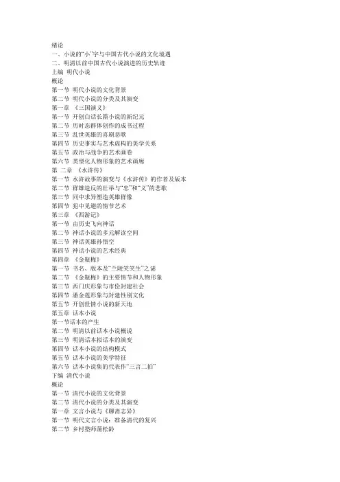 明清小说史