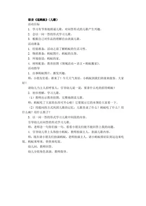 语言《逗蚂蚁》(儿歌)