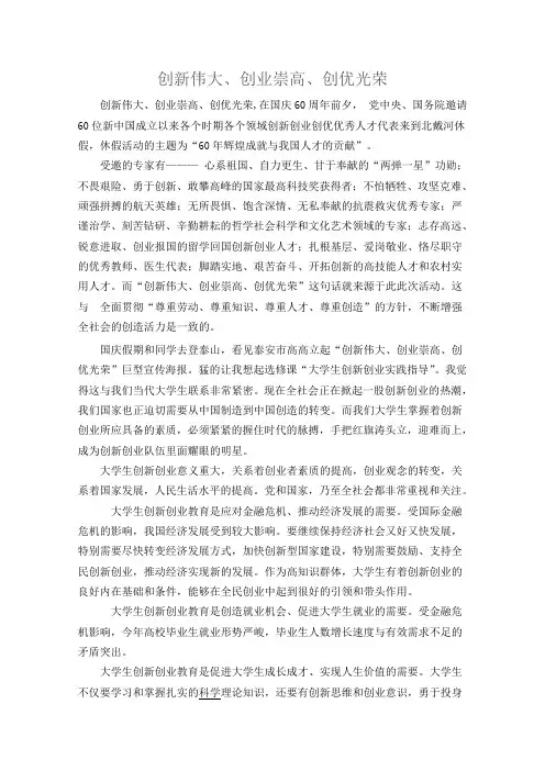 大学生创新创业教育论文