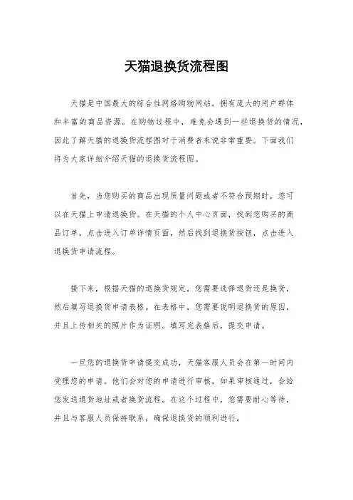 天猫退换货流程图