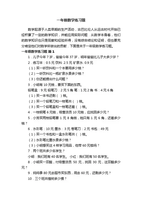 一年级数学练习题