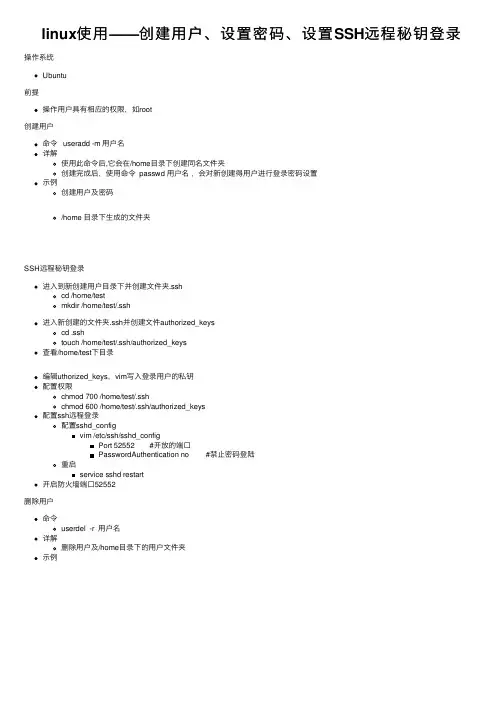 linux使用——创建用户、设置密码、设置SSH远程秘钥登录