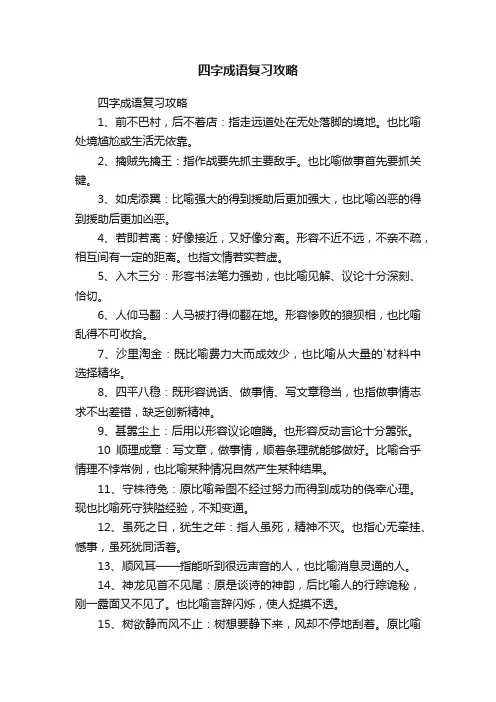 四字成语复习攻略
