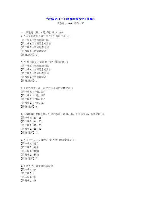 东北师范-古代汉语(一)2023年春学期在线作业2-辅导资料答案1