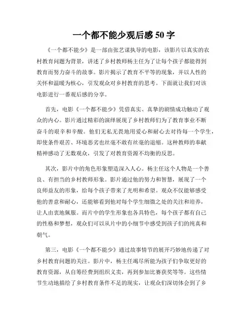 一个都不能少观后感50字