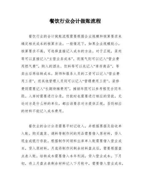 餐饮行业会计做账流程