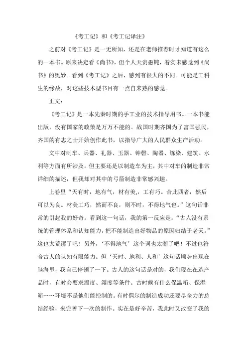 考工记小论文
