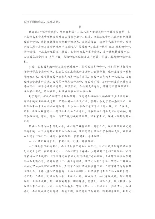 《针》阅读练习及答案