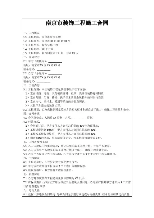 南京市装饰工程施工合同