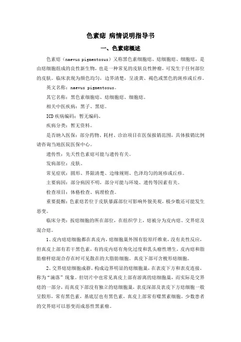 色素痣 病情说明指导书