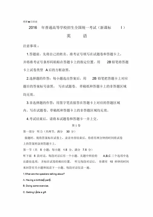 (完整word)2016年全国卷高考英语试题及答案-全国卷1,推荐文档