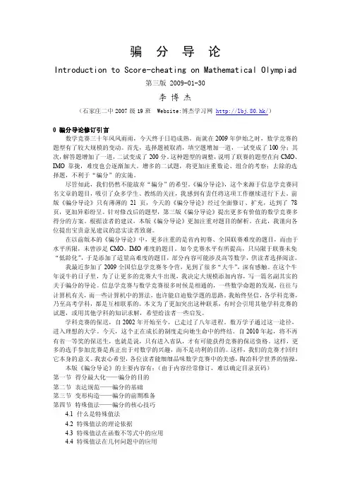 骗分导论3