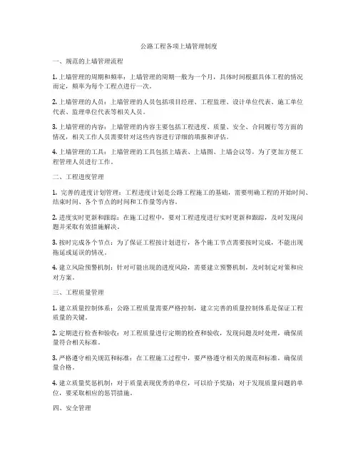 公路工程各项上墙管理制度