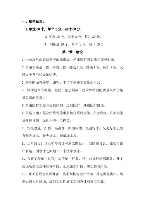 公路工程造价师技术与计量