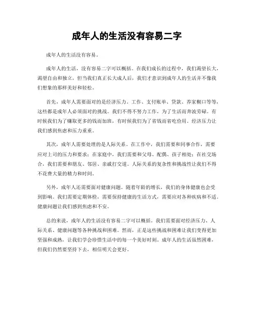 成年人的生活没有容易二字