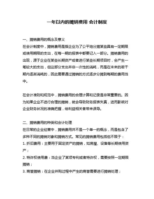 一年以内的摊销费用 会计制度