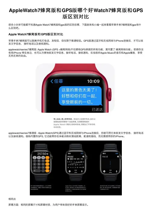 AppleWatch7蜂窝版和GPS版哪个好Watch7蜂窝版和GPS版区别对比