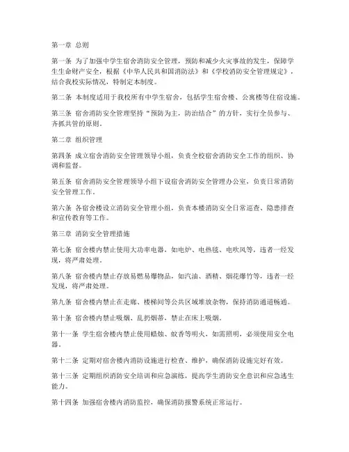 中学生宿舍消防安全管理制度