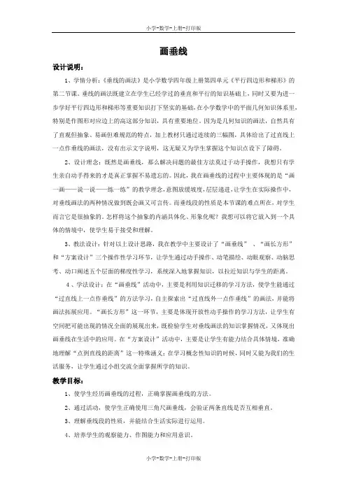 冀教版-数学-四年级上册-《画垂线》备课教案