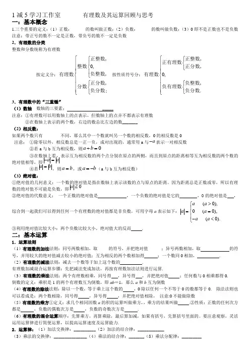 第二章 有理数及其运算回顾与思考